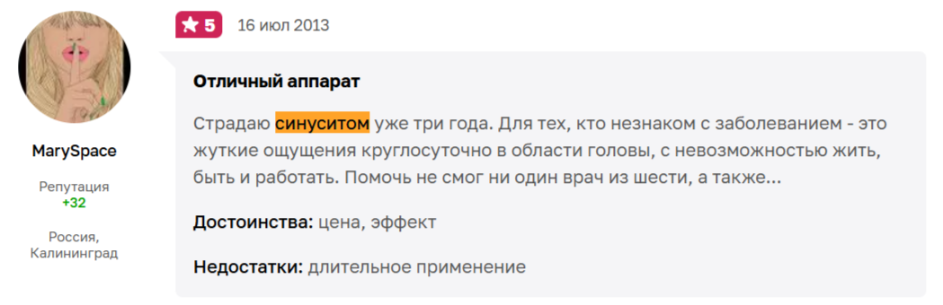 Лечение синусита